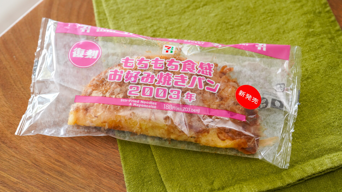 もちもち食感 お好み焼きパン2003年