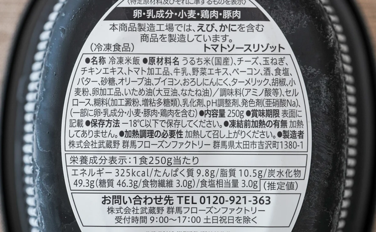 「トマトソースリゾット」の調理方法