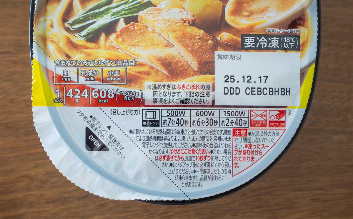 「7P にんにく醤油豚骨ラーメン」の調理方法