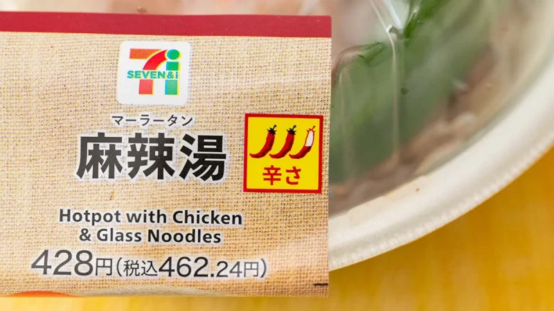 「麻辣湯」のパッケージ