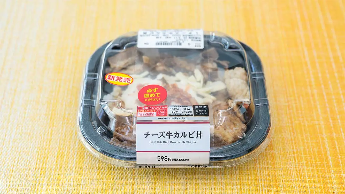 「チーズ牛カルビ丼」