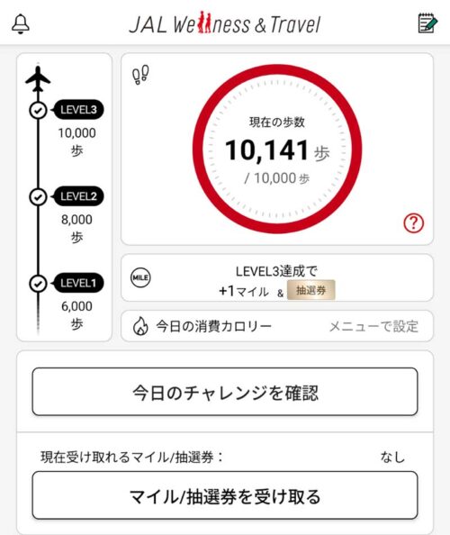 「JAL Wellness & Travel」のアプリ画面