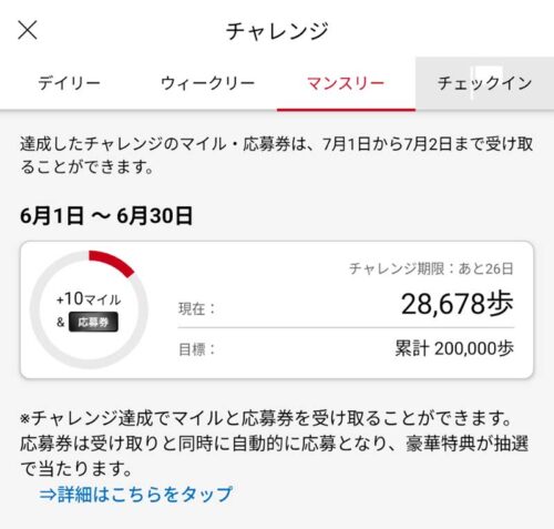 「JAL Wellness & Travel」のアプリ画面