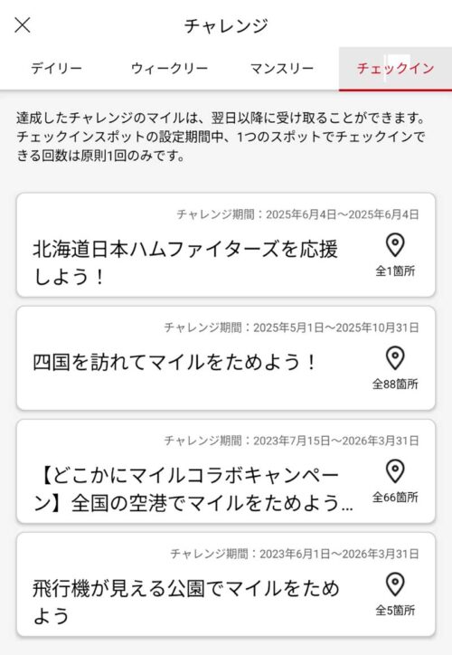 「JAL Wellness & Travel」のアプリ画面