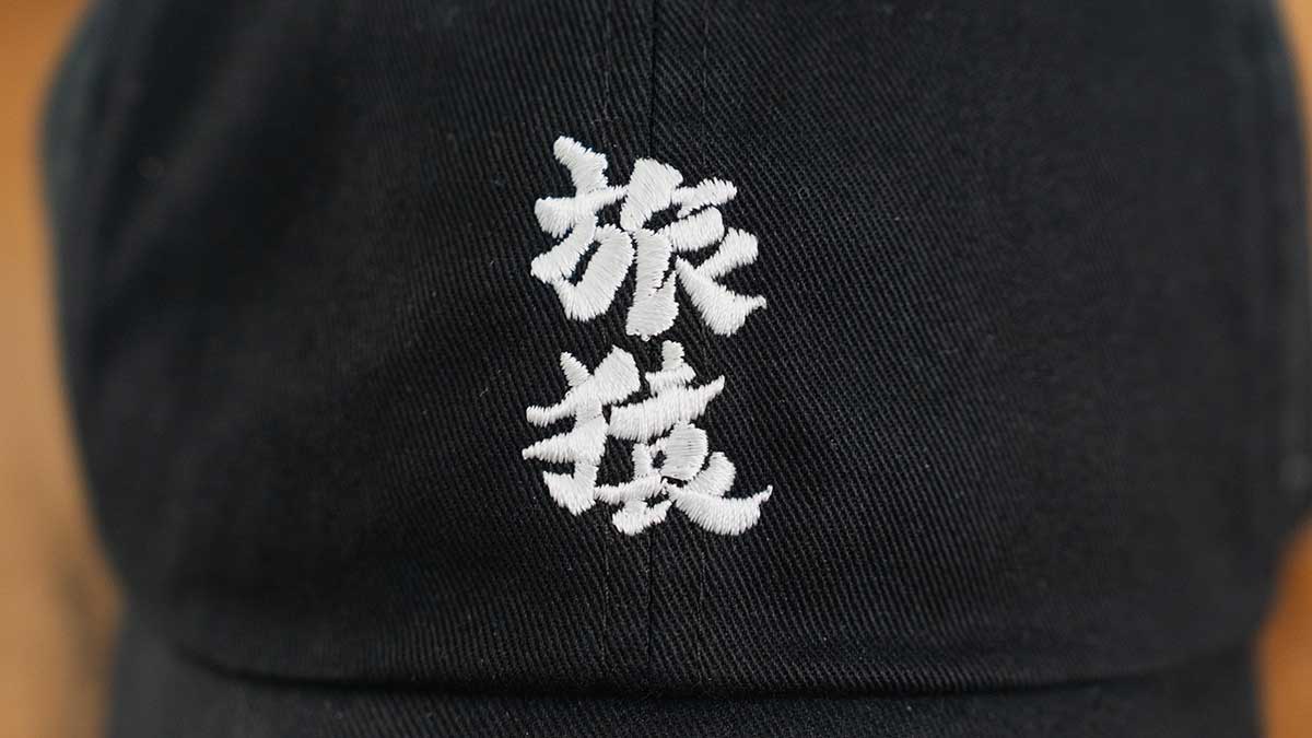 数時間で完売した『旅猿』オリジナルキャップを手に入れた