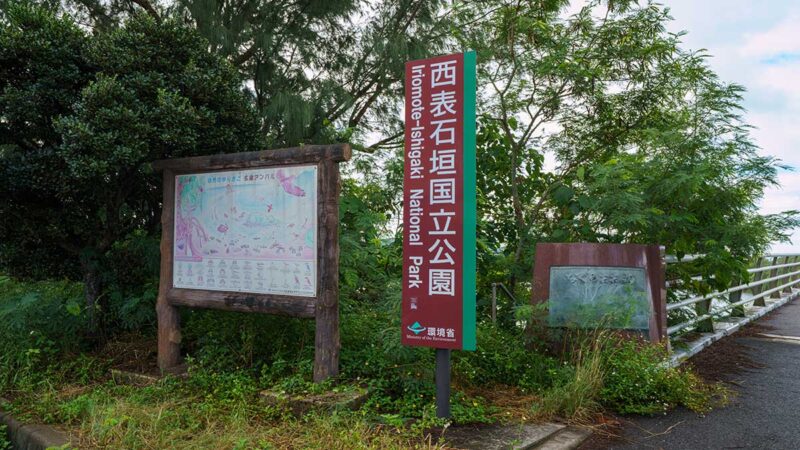 日中の名蔵大橋