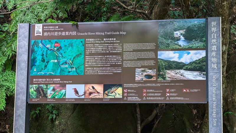 浦内川遊歩道の案内図も設置されている